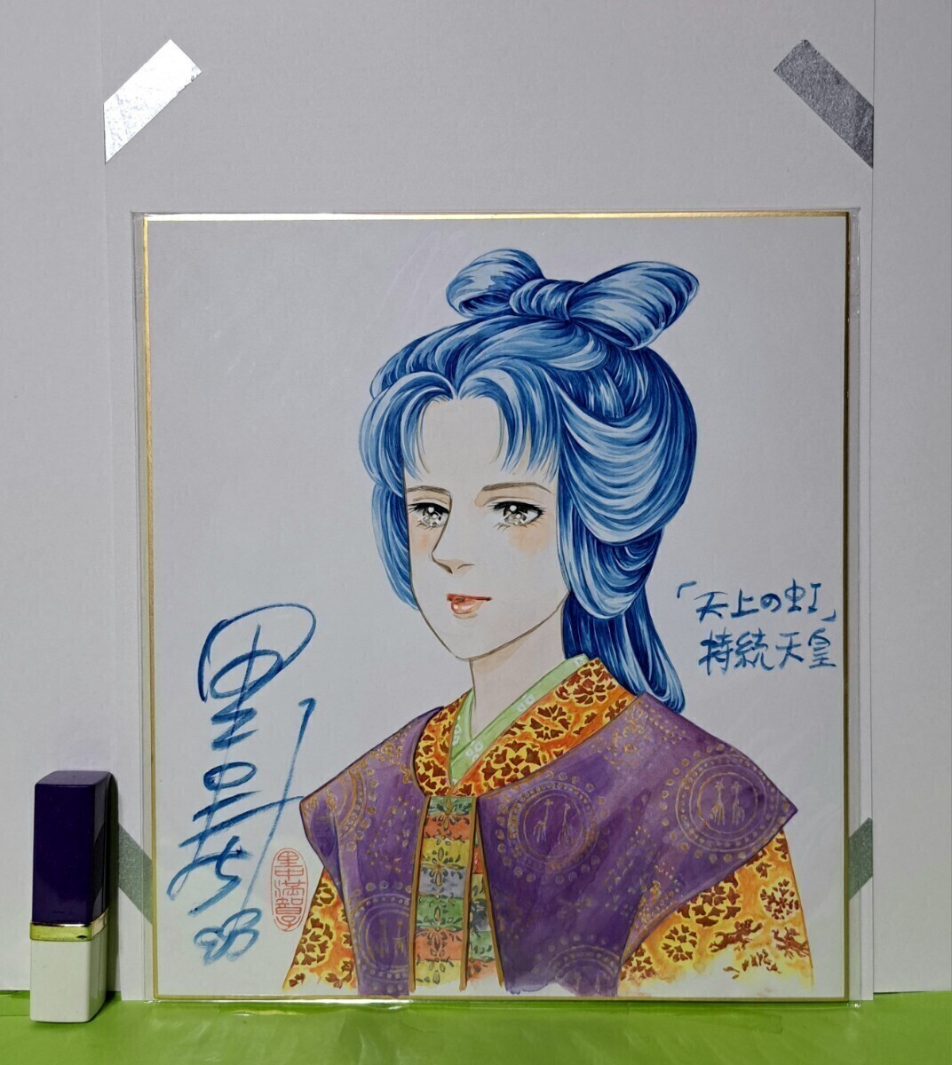 漫画家、堤寒三真筆画帖、 漫画家、堤寒三真筆画帖、 漫画家、堤寒三真筆画帖、