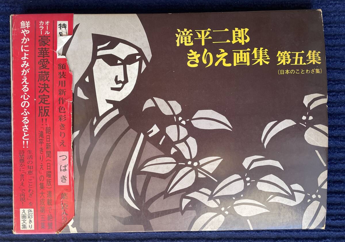 2025年最新】Yahoo!オークション -滝平二郎の中古品・新品・未 2025年最新】Yahoo!オークション -滝平二郎の中古品・新品・未