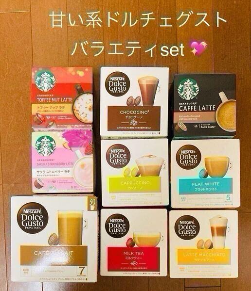 残2★甘い系【7種20カプセル】スタバカフェラテ、キットカット味おまけ付き♪ドルチェグストセット★ネスレスターバックス