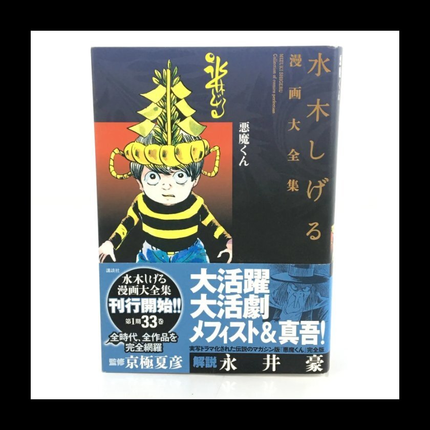 Yahoo!オークション -「水木しげる漫画大全集」の落札相場・落札価格 Yahoo!オークション -「水木しげる漫画大全集」の落札相場・落札価格