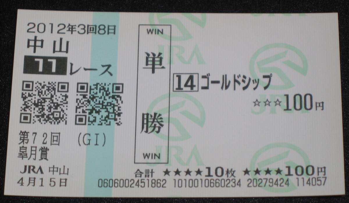 【送料無料】 ゴールドシップ 皐月賞 現地購入 単勝 馬券 Yahoo!オークション -「ゴールドシップ 馬券」の落札相場・落札価格