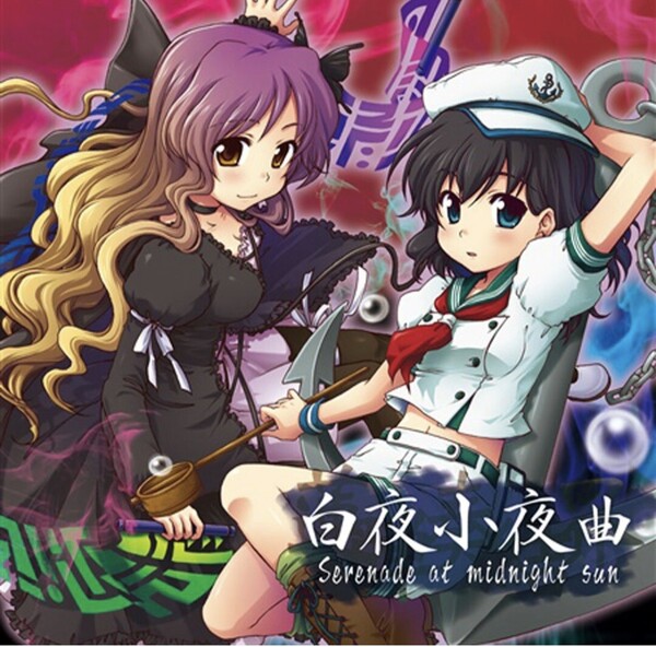 【匿名配送/送料無料】 白夜小夜曲 Serenade at midnight sun 東方Project アレンジCD 上海アリス幻樂団 同人 CD