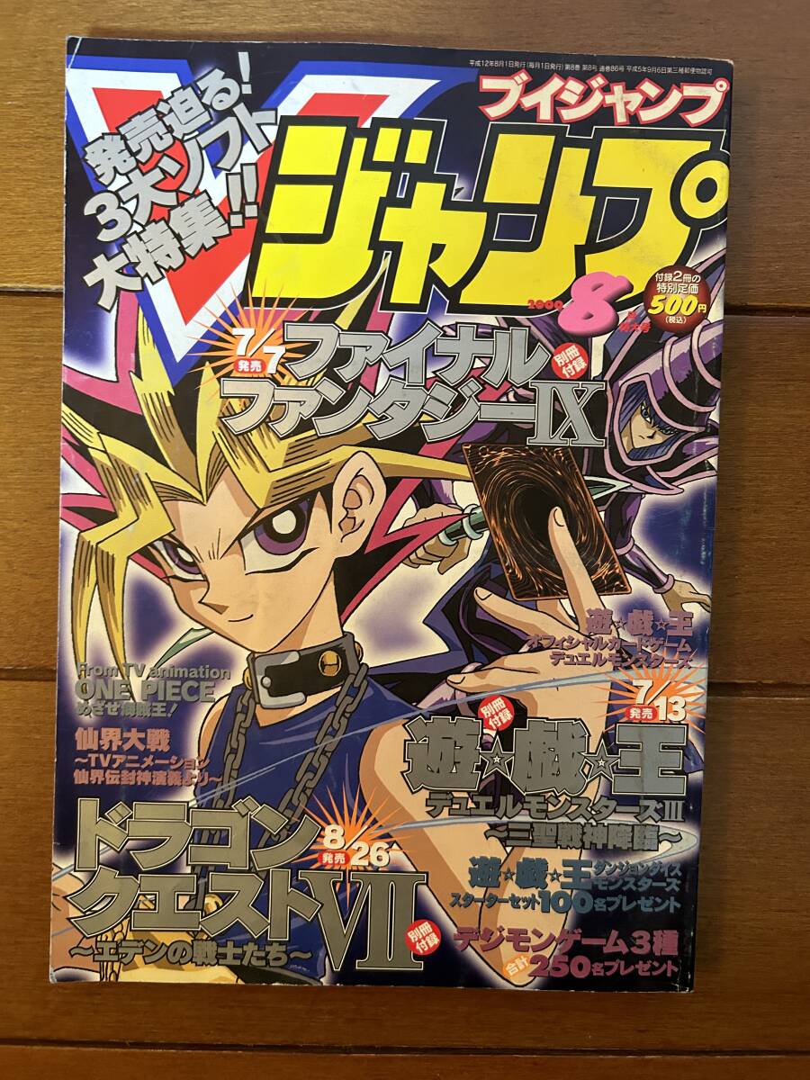 Yahoo!オークション -「vジャンプ 8月号」(本、雑誌) の落札相場 Yahoo!オークション -「vジャンプ 8月号」(本、雑誌) の落札相場