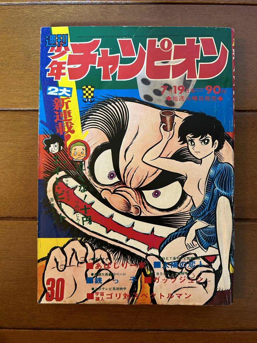 Yahoo!オークション -「少年チャンピオン 1971」(本、雑誌) の Yahoo!オークション -「少年チャンピオン 1971」(本、雑誌) の