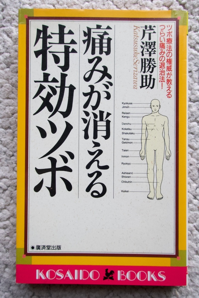 2025年最新】Yahoo!オークション -ツボ療法(本、雑誌)の中古品 2025年最新】Yahoo!オークション -ツボ療法(本、雑誌)の中古品