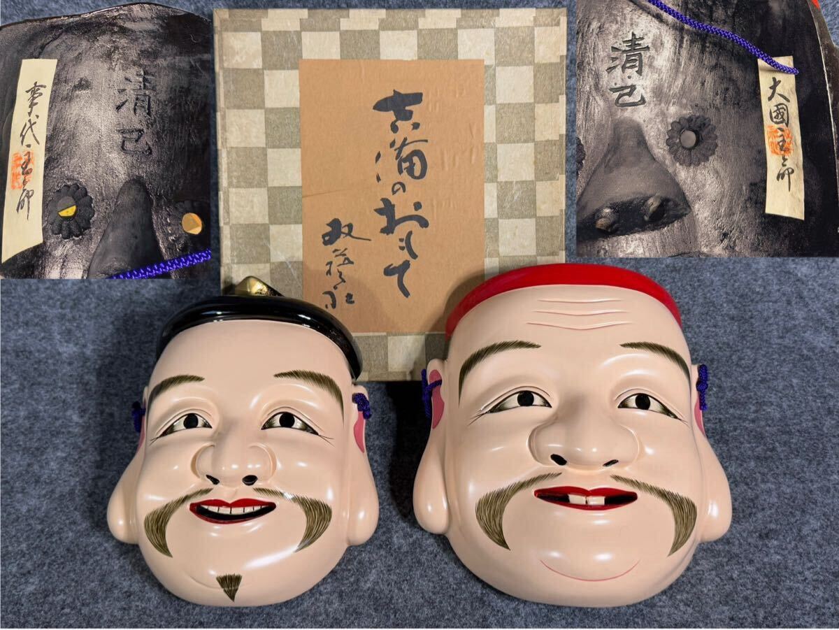 Yahoo!オークション -「能面」(木工、竹工芸) (工芸品)の落札 Yahoo!オークション -「能面」(木工、竹工芸) (工芸品)の落札