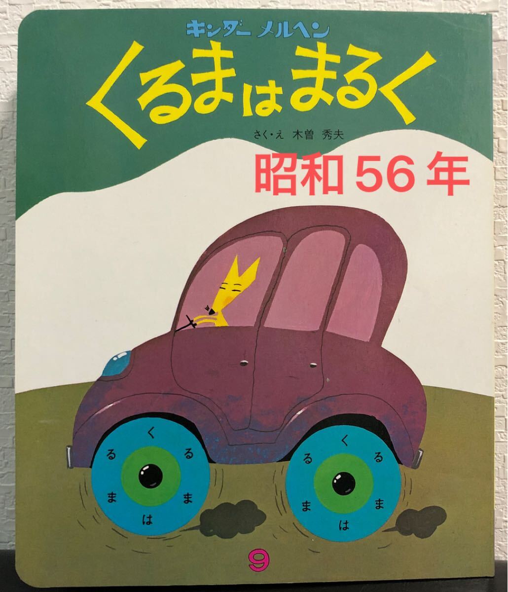 2025年最新】Yahoo!オークション -キンダーメルヘン(絵本一般)の 2025年最新】Yahoo!オークション -キンダーメルヘン(絵本一般)の