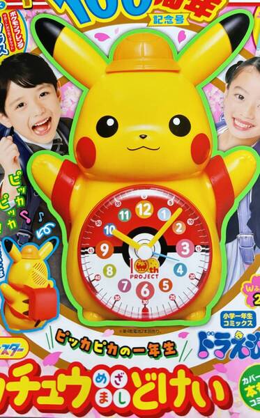 一年生 2025年4月号付録 「おしゃべりピカチュウめざましどけい」 ゆうパック ②