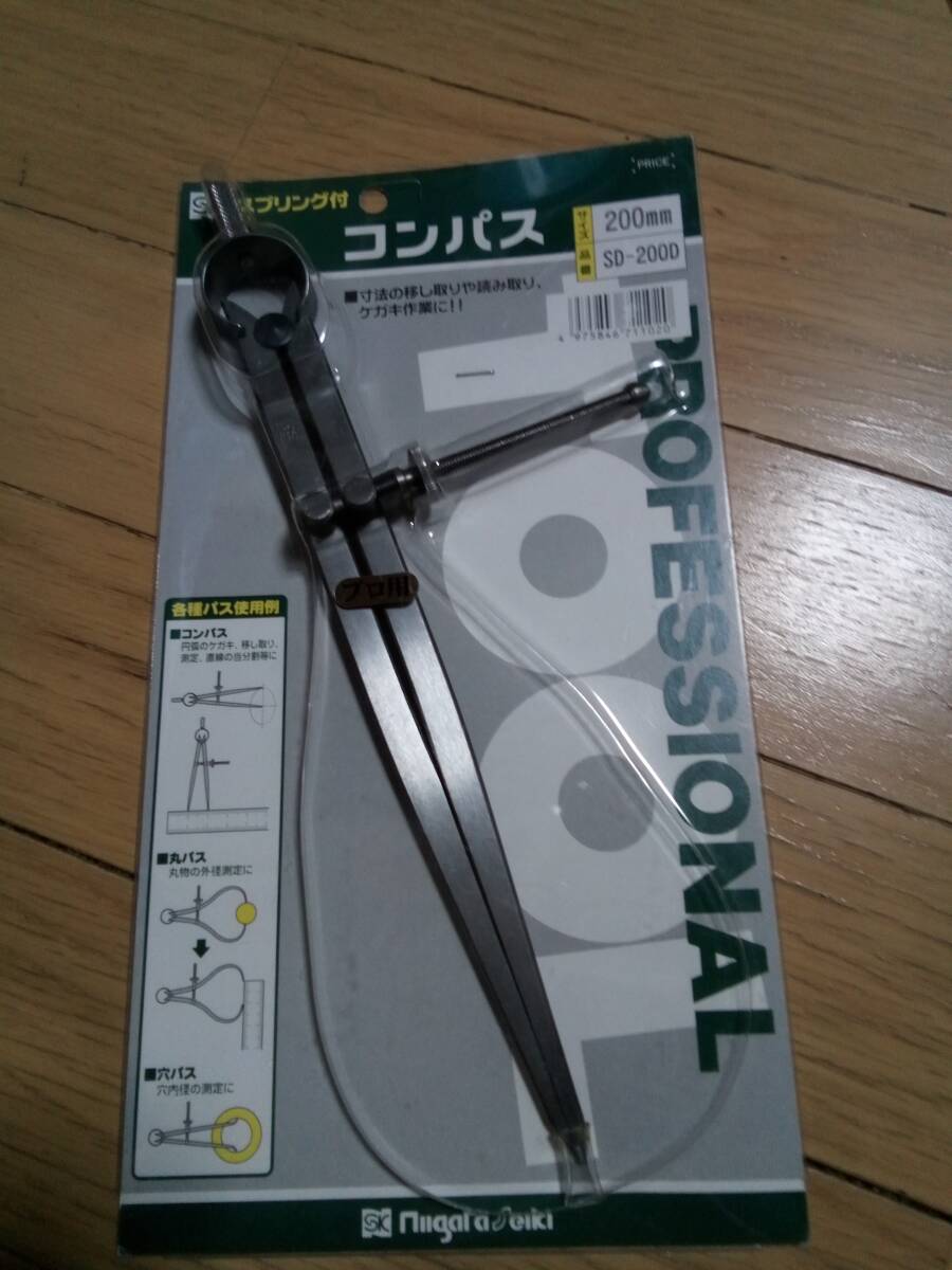 新潟精機、スプリング付、コンパス　200mm SD-200(プロ用)新品未使用品