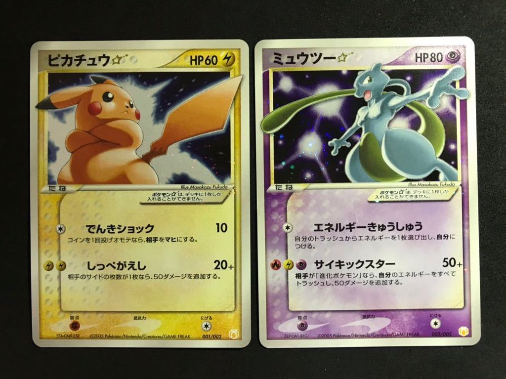 Yahoo!オークション -「ポケモンカード ピカチュウ スター」の Yahoo!オークション -「ポケモンカード ピカチュウ スター」の