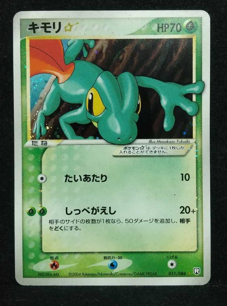 Yahoo!オークション -「ポケモンカード キモリ」の落札相場 Yahoo!オークション -「ポケモンカード キモリ」の落札相場