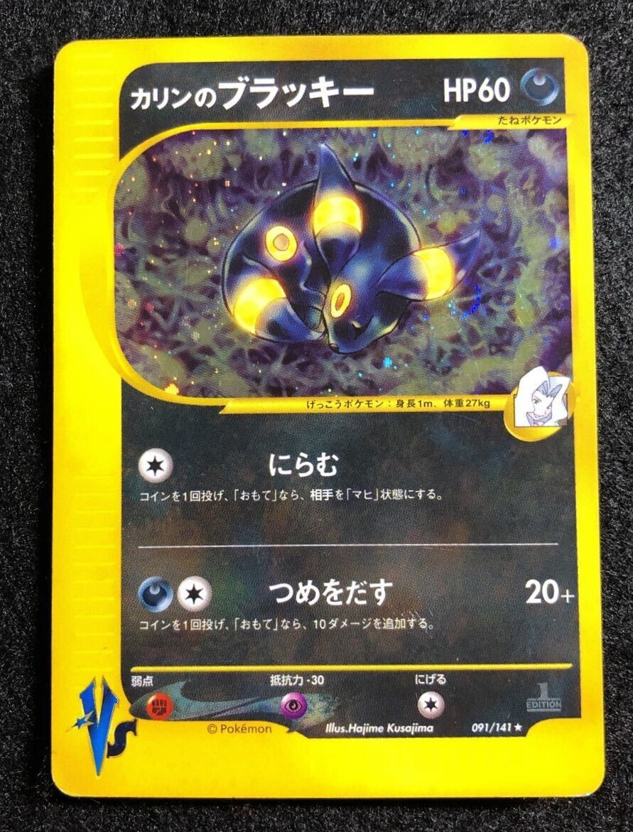 Yahoo!オークション -「ポケモンカードe ブラッキー」の落札相場 Yahoo!オークション -「ポケモンカードe ブラッキー」の落札相場