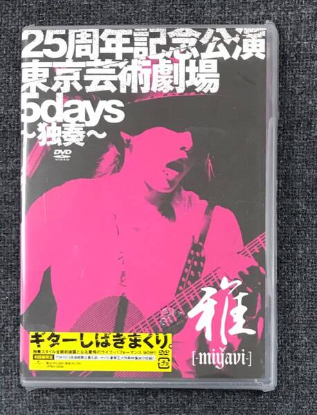 新品未開封DVD☆雅,.-miyavi- 25周年記念公演・東京芸術劇場5days~独奏~ 初回限定版(2007/05/02)/UPBH9298