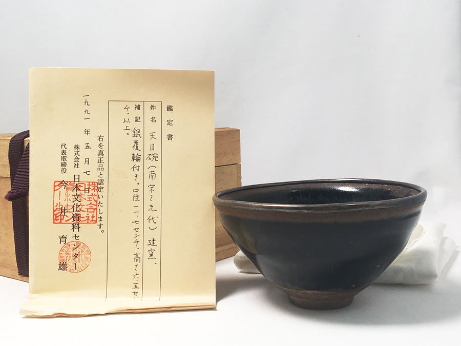 茶道具の高額査定ポイント【お茶碗編】 | 吉岡美術