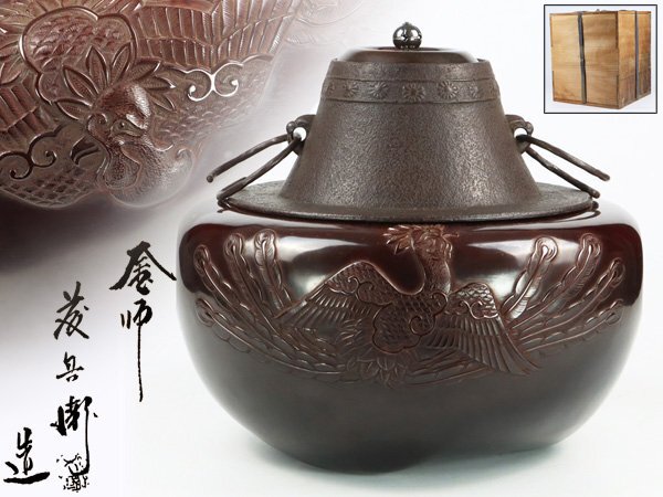 Yahoo!オークション -「茶道具 釜 富士」の落札相場・落札価格 Yahoo!オークション -「茶道具 釜 富士」の落札相場・落札価格