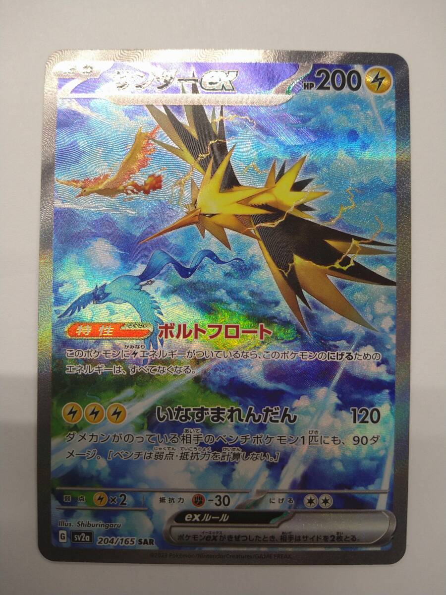 Yahoo!オークション -「ポケモンカード151 サンダー sar」の落札 Yahoo!オークション -「ポケモンカード151 サンダー sar」の落札