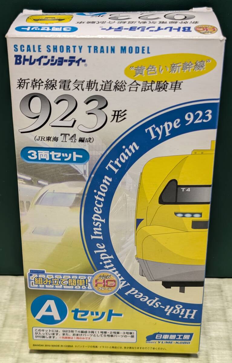 Yahoo!オークション -「ドクターイエロー」(Bトレインショーティ