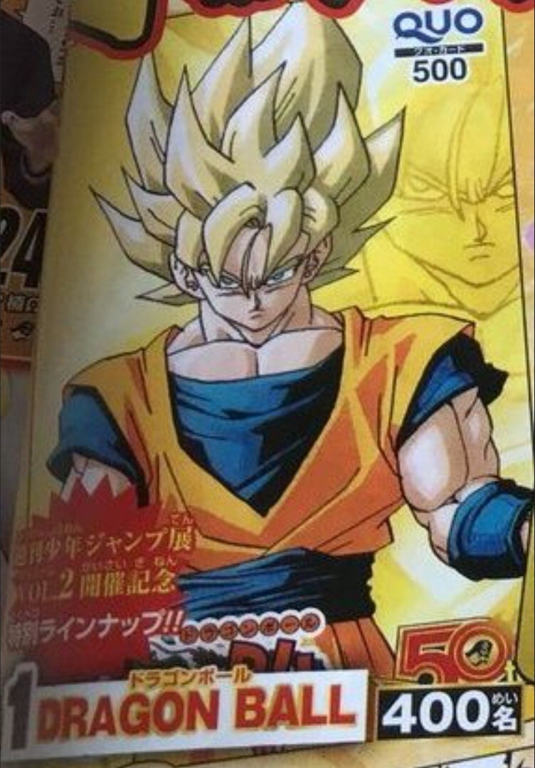 ドラゴンボール 92'ジャンプミュージアム スペシャルカードダス