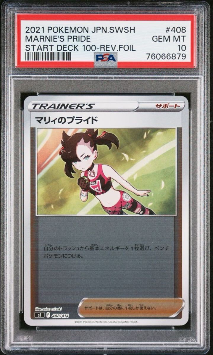 Yahoo!オークション -「マリィのプライド psa10」の落札相場 Yahoo!オークション -「マリィのプライド psa10」の落札相場