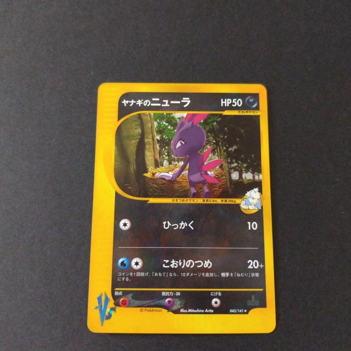 ポケカ ヤナギのニューラ PSA10 ホロ 1ed 希少