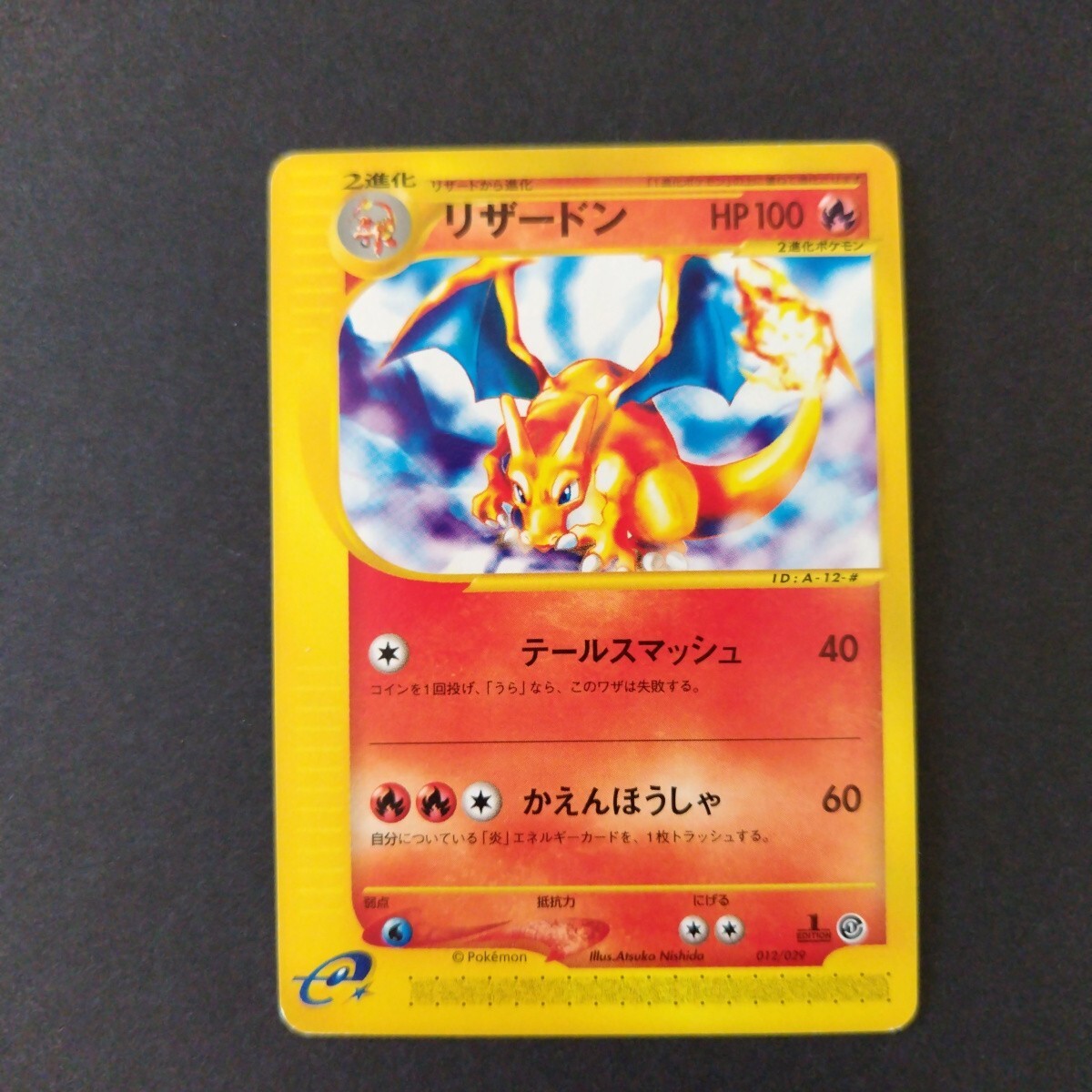 Yahoo!オークション -「ポケモンカードe スターターパック」の Yahoo!オークション -「ポケモンカードe スターターパック」の