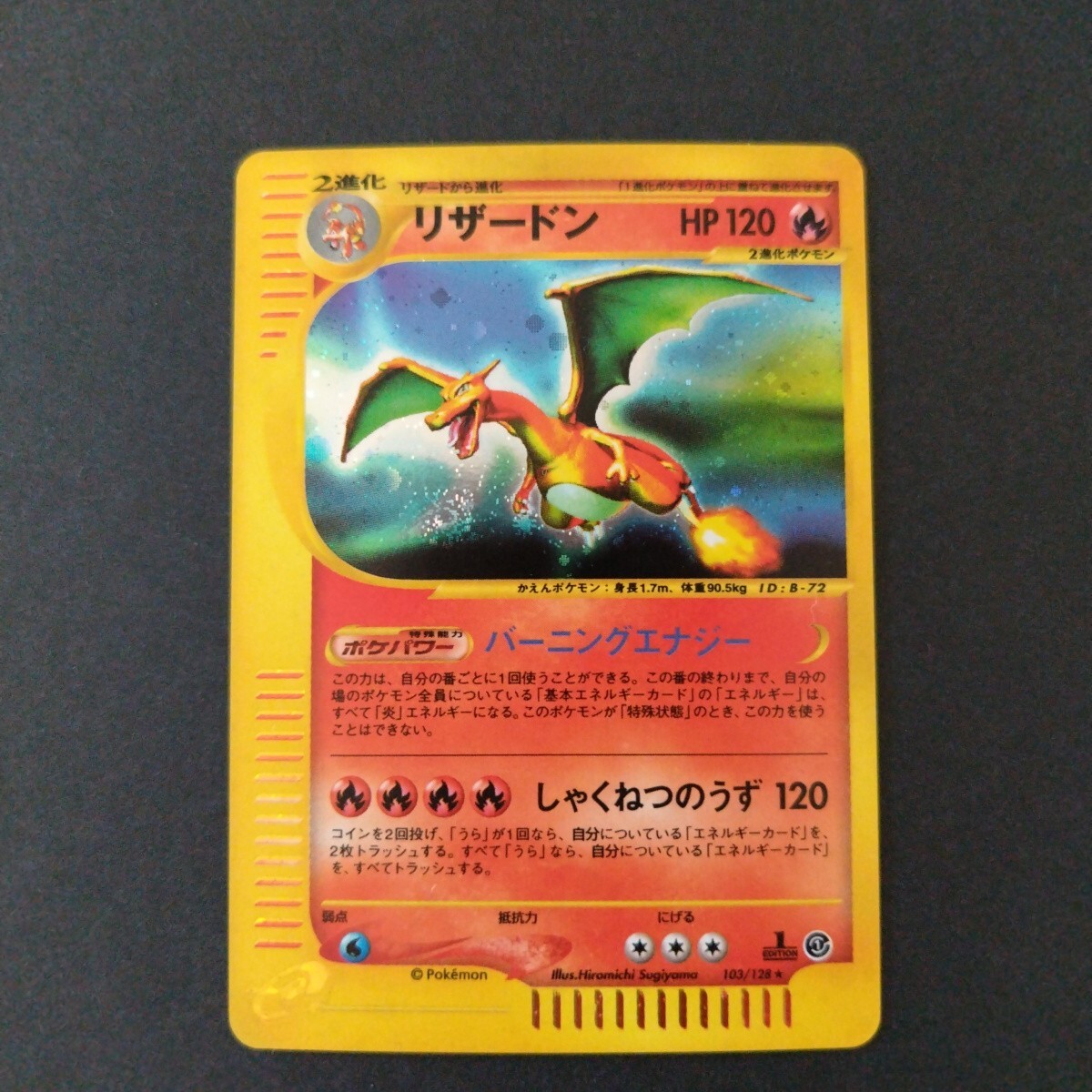 Yahoo!オークション -「ポケモンカードe リザードン」の落札相場 Yahoo!オークション -「ポケモンカードe リザードン」の落札相場