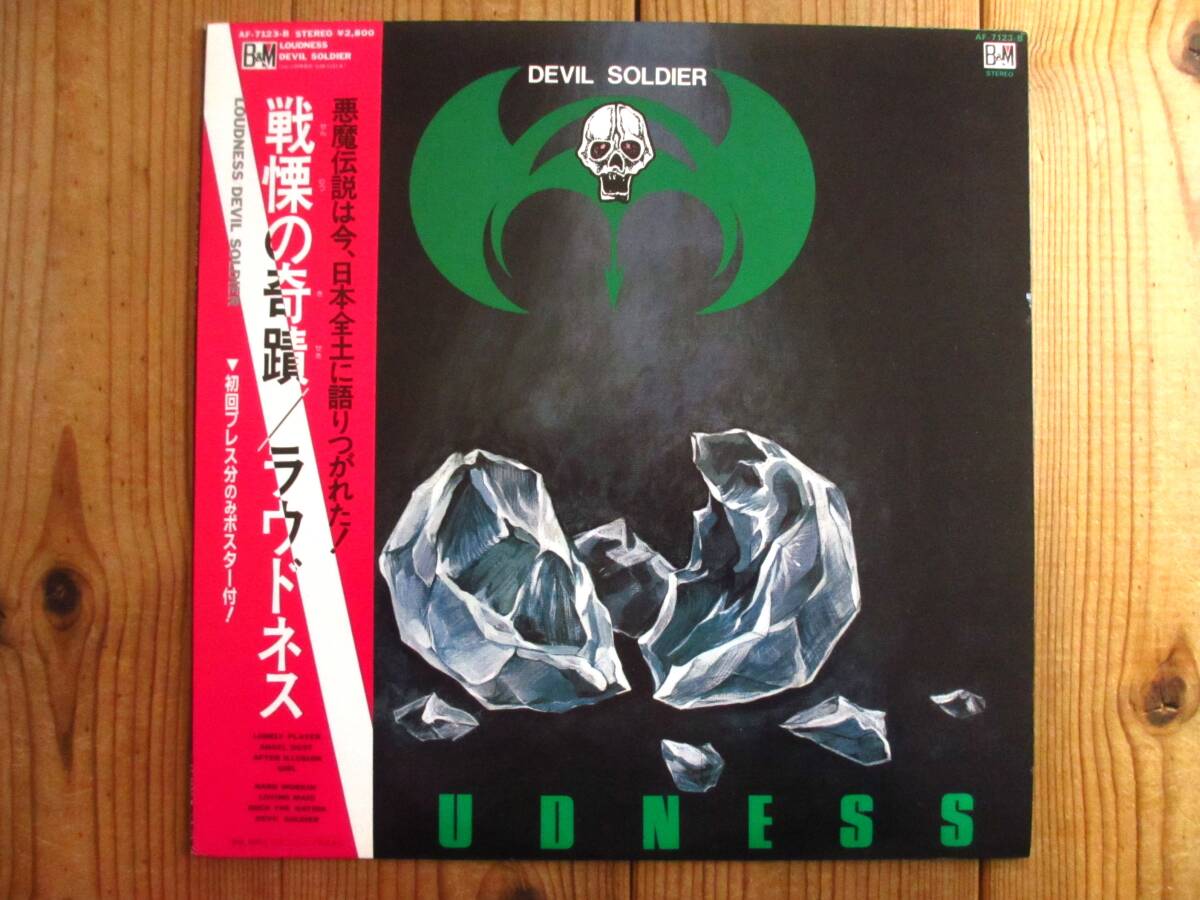 美盤 ラウドネス Loudness 1982年 LPレコード 戦慄の奇跡 Devil