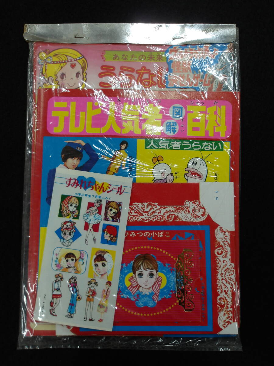 Yahoo!オークション -「小学三年生 付録」(雑誌) の落札相場 Yahoo!オークション -「小学三年生 付録」(雑誌) の落札相場