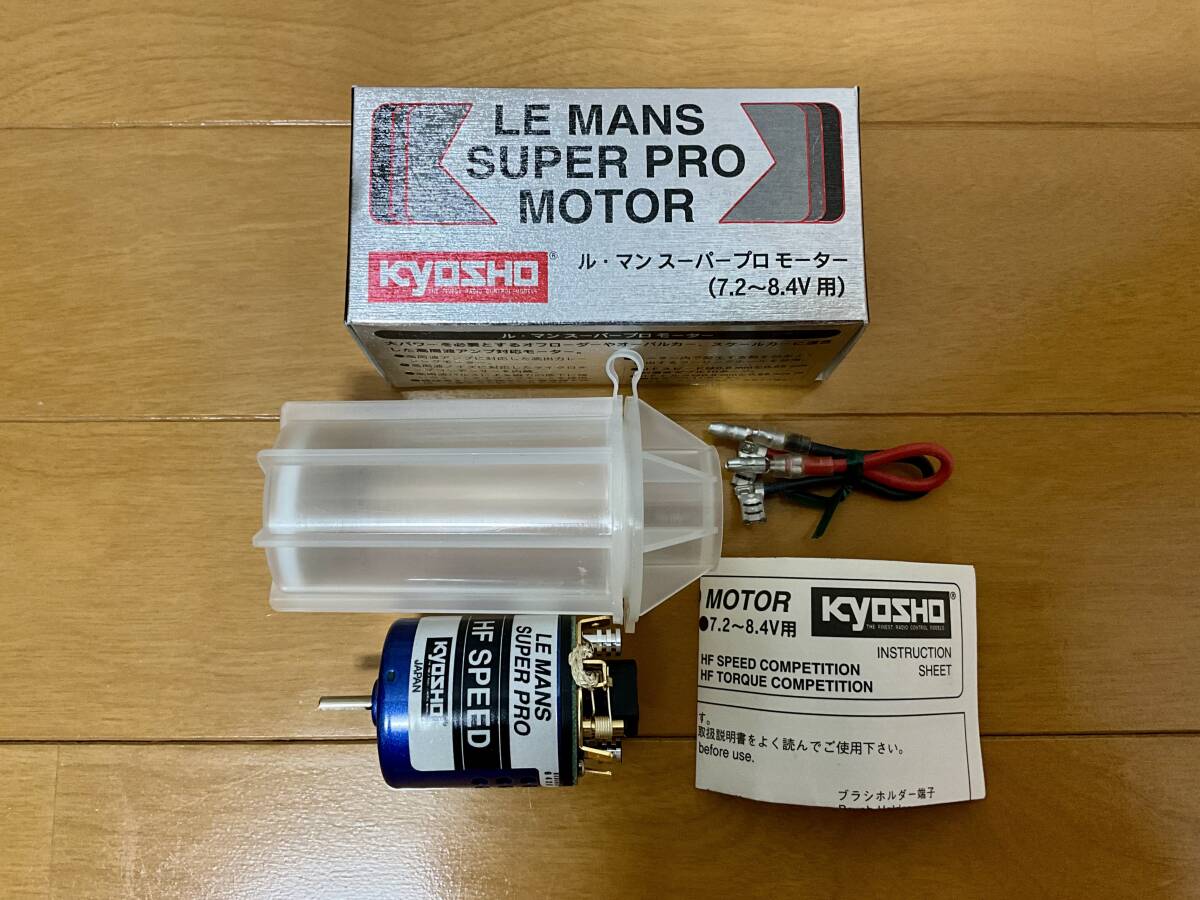 ☆新品 京商 ル・マン LM-01 480S レーシングモーター スペアパーツ