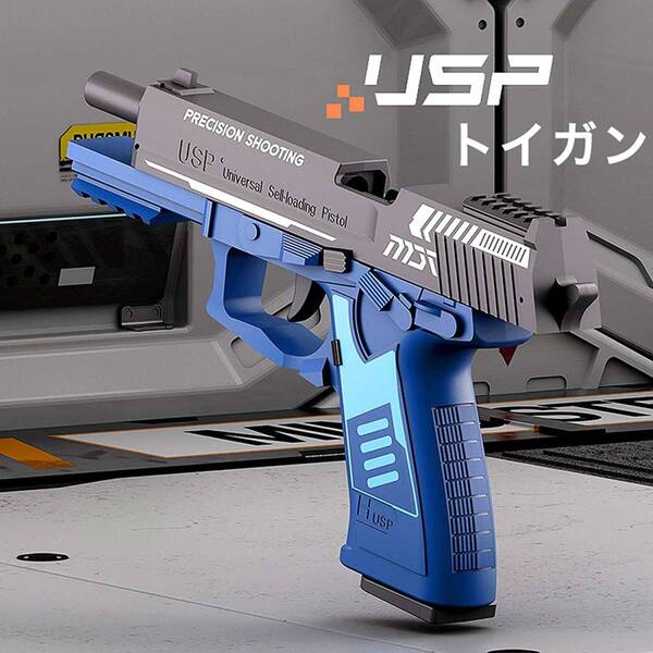 【実銃に近いリアルな排莢式!】USP ブローバックアクション トリガーブローバック 排莢式 モデルガン ブルー