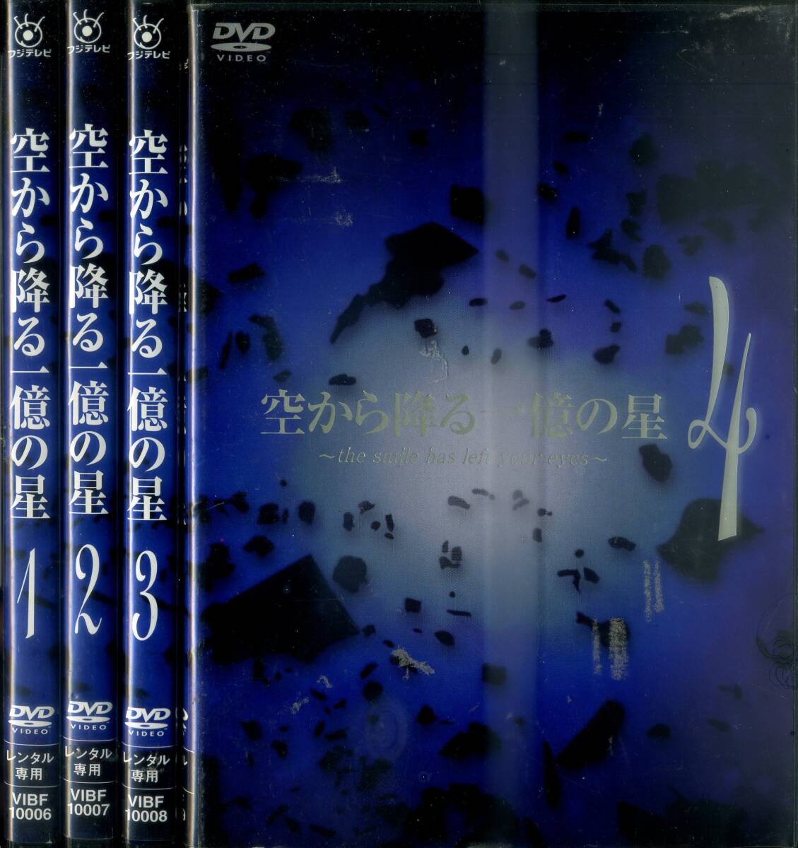 Yahoo!オークション -「空から降る一億の星」(DVD) の落札相場 Yahoo!オークション -「空から降る一億の星」(DVD) の落札相場