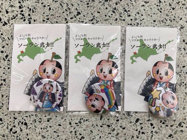 送料込/ソーラン武士缶バッチ3種/北海道余市町マスコットキャラ/ゆるキャラ/ご当地キャラクター/よいち/ヨイチ