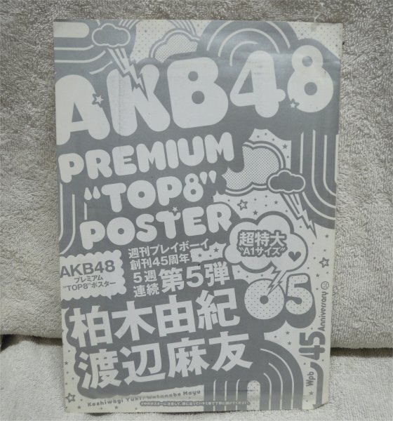 2025年最新】Yahoo!オークション -渡辺麻友 ポスターの中古品