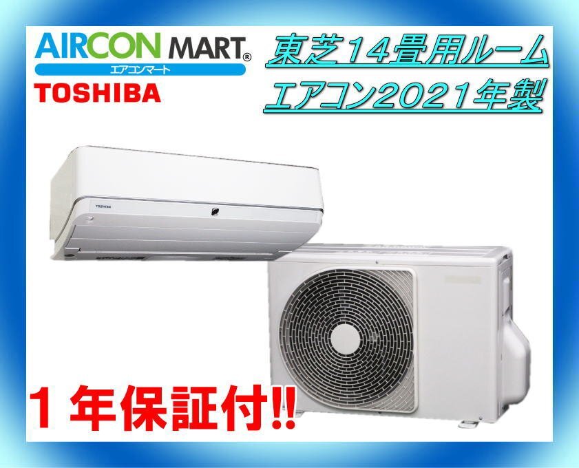 2025年最新】Yahoo!オークション -東芝 エアコン 14畳の中古品 2025年最新】Yahoo!オークション -東芝 エアコン 14畳の中古品