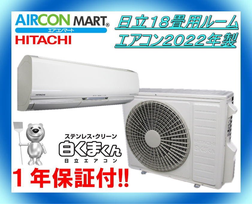 2025年最新】Yahoo!オークション -日立 エアコン 18畳の中古品 2025年最新】Yahoo!オークション -日立 エアコン 18畳の中古品