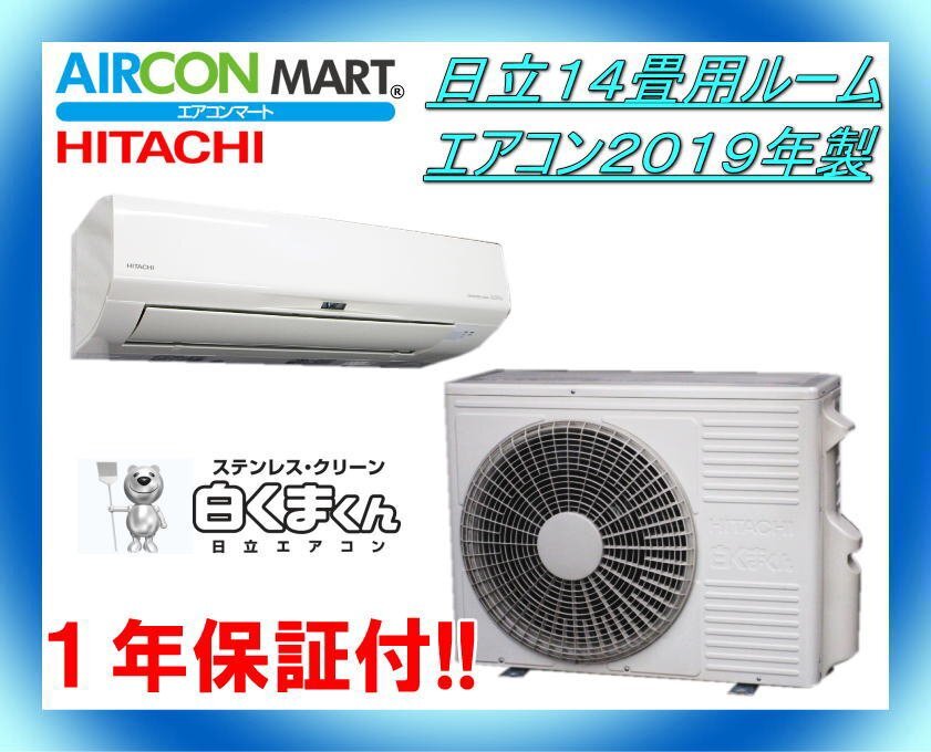 2025年最新】Yahoo!オークション -日立 エアコン 14畳 白く 2025年最新】Yahoo!オークション -日立 エアコン 14畳 白く