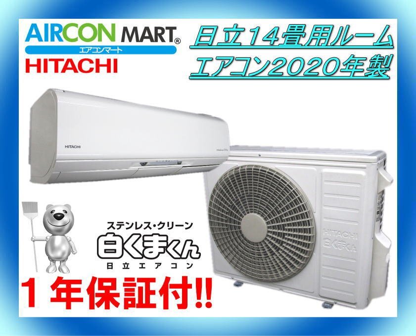 2025年最新】Yahoo!オークション -エアコン 14畳 日立 白くまの 2025年最新】Yahoo!オークション -エアコン 14畳 日立 白くまの