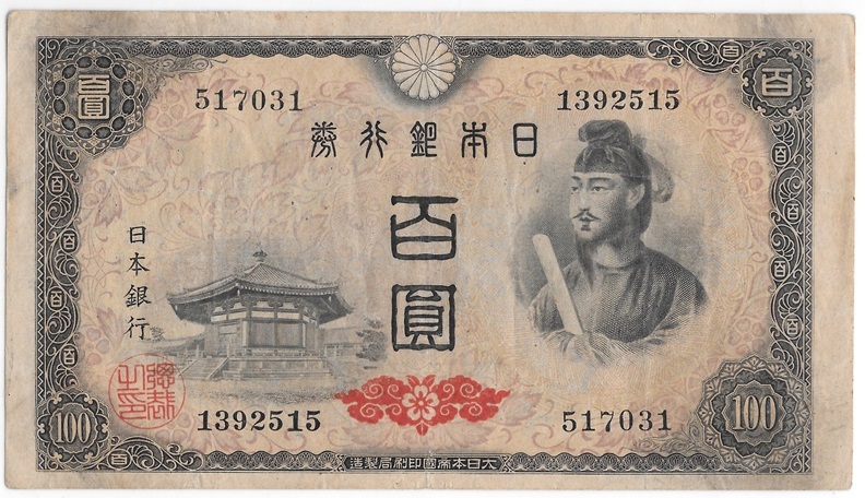 楽天市場】10000円 旧紙幣 旧札 日本 聖徳太子 壱萬円 希少 希少