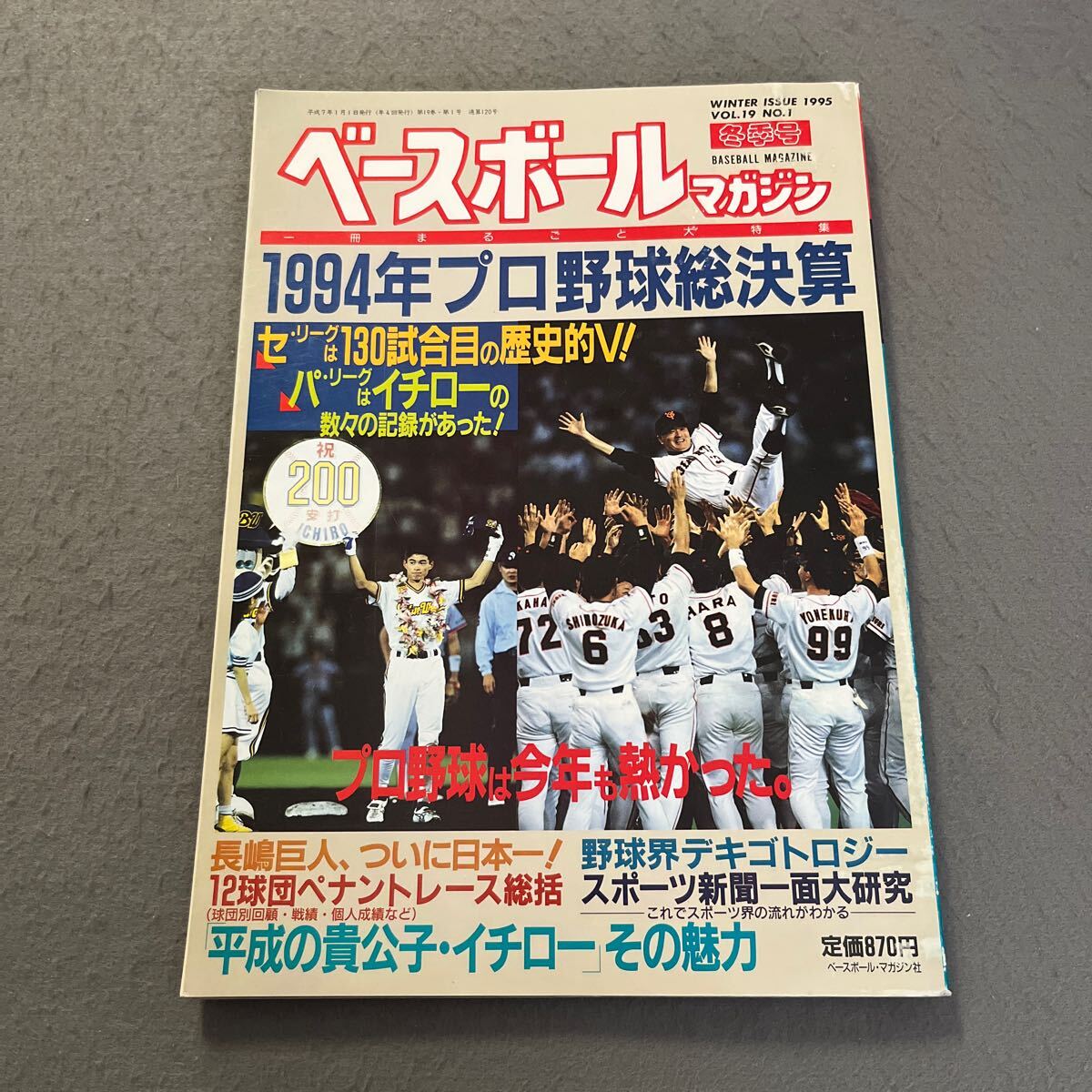 古い雑誌平成7年1月号