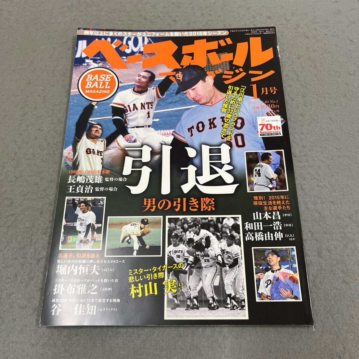 長嶋茂雄 特集号2冊セット ナンバープラス 雑誌 プロ野球