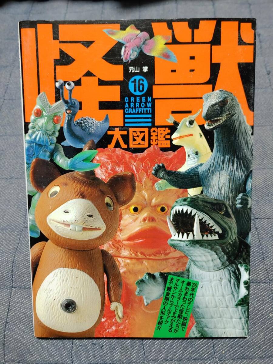 マルサン 世紀の大怪獣 – セブンティーズ