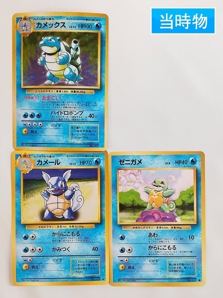 Yahoo!オークション -「ポケモンカード 旧裏 ゼニガメ」の落札 Yahoo!オークション -「ポケモンカード 旧裏 ゼニガメ」の落札
