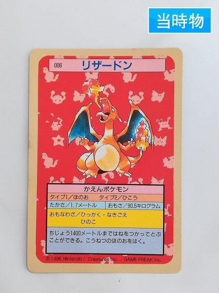 Yahoo!オークション -「ポケモン トップサン リザードン」の落札 Yahoo!オークション -「ポケモン トップサン リザードン」の落札