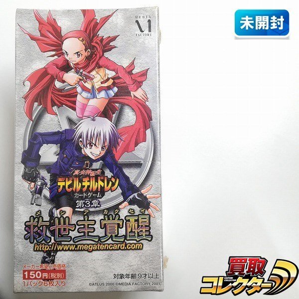 Yahoo!オークション -「真女神転生デビルチルドレン」(その他 Yahoo!オークション -「真女神転生デビルチルドレン」(その他