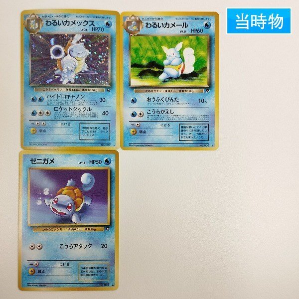 Yahoo!オークション -「ポケモンカード 旧裏 ゼニガメ」の落札 Yahoo!オークション -「ポケモンカード 旧裏 ゼニガメ」の落札
