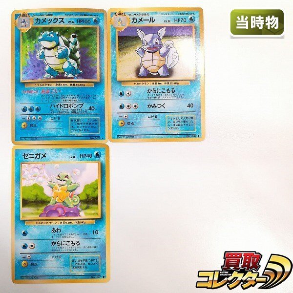 Yahoo!オークション -「ポケモンカード 旧裏 ゼニガメ」の落札 Yahoo!オークション -「ポケモンカード 旧裏 ゼニガメ」の落札