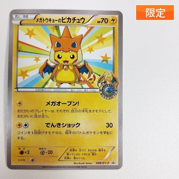 Yahoo!オークション -「ポケモンセンター メガトウキョー 限定 Yahoo!オークション -「ポケモンセンター メガトウキョー 限定