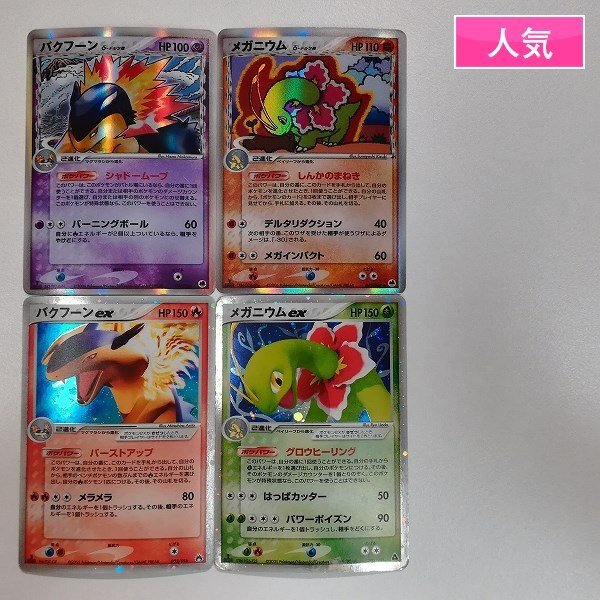 Yahoo!オークション -「メガニウムex」(ポケモンカードゲーム Yahoo!オークション -「メガニウムex」(ポケモンカードゲーム