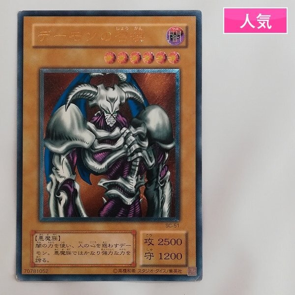 Yahoo!オークション -「デーモンの召喚 レリーフ」の落札相場 Yahoo!オークション -「デーモンの召喚 レリーフ」の落札相場