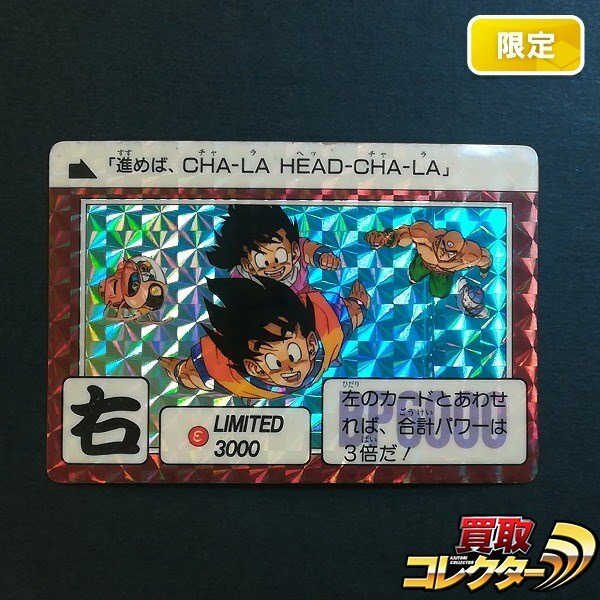 Yahoo!オークション -「限定3000」(ドラゴンボールカードダス Yahoo!オークション -「限定3000」(ドラゴンボールカードダス
